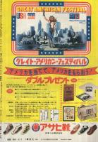 週刊少年マガジン　昭和51年31号　昭和51年8月1日号　表紙モデル・片平なぎさ