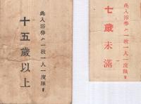 入浴券　2枚一括　（名古屋市南区湯屋業組合）　