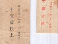入浴券　2枚一括　（名古屋市南区湯屋業組合）　
