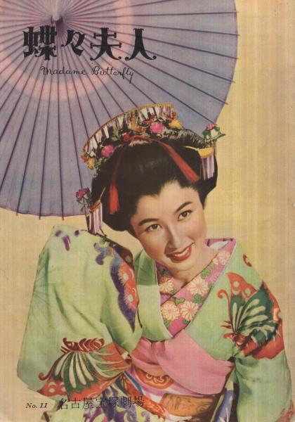 □映画『蝶々夫人(Madam Butterfly)』Pamphlet及び関連資料一式