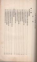 主事主任服務心得集　昭和11年8月　（郵便局業務課）