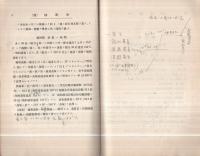 海軍兵学校） 機関術教科書(罐・学生用) 付図共2冊一括 昭和11年11月