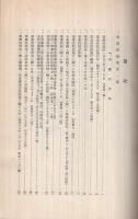 軍事扶助並援護ニ関スル執務提要　昭和13年11月　(愛知県軍事援護課)