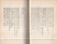 軍事扶助並援護ニ関スル執務提要　昭和13年11月　(愛知県軍事援護課)