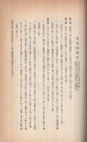 軍事扶助並援護ニ関スル執務提要　昭和13年11月　(愛知県軍事援護課)