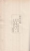 軍事扶助並援護ニ関スル執務提要　昭和13年11月　(愛知県軍事援護課)
