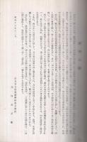(名古屋商業学校商友会)　支那事変盡忠録