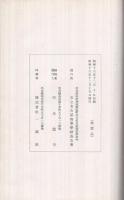 (名古屋商業学校商友会)　支那事変盡忠録