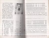 (名古屋商業学校商友会)　支那事変盡忠録