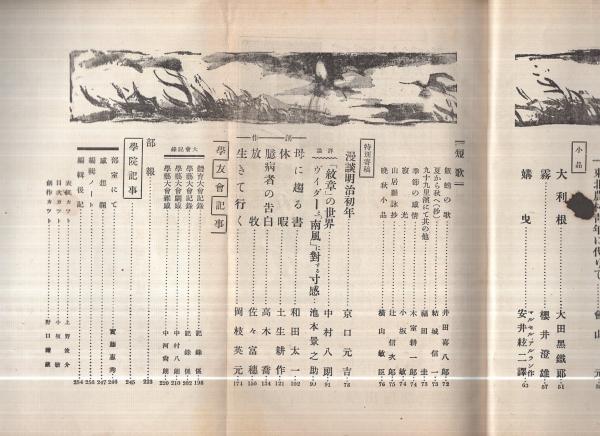 第二早稲田高等学院雑誌部) 学友会雑誌 34号 昭和9年12月 | ¥2,500