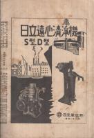 商船学校校友会誌　426号　昭和10年7月号