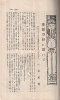 商船学校校友会誌　426号　昭和10年7月号
