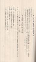員弁郡産業組合概観　昭和12年7月　（三重県）