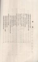 員弁郡産業組合概観　昭和12年7月　（三重県）
