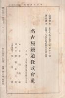 中京経済研究　昭和13年6月5日号