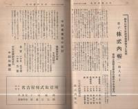 中京経済研究　昭和13年6月5日号
