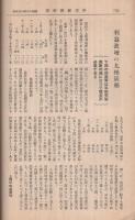 中京経済研究　昭和13年6月5日号
