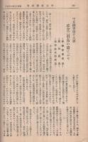 中京経済研究　昭和13年6月5日号