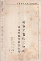中京経済研究　昭和13年6月15日号