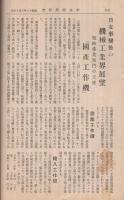 中京経済研究　昭和13年6月15日号