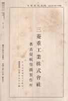 中京経済研究　昭和13年6月15日号