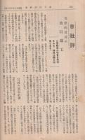 中京経済研究　昭和13年6月15日号