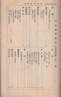中京経済研究　昭和13年6月15日号