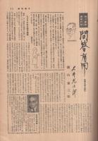 週刊朝日　昭和30年2月27日号　表紙画・高田誠「枯木のある雪景」