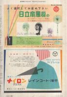 週刊朝日　昭和30年5月8日号　表紙画・宮本三郎「裸婦」