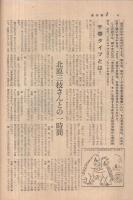 週刊朝日　昭和30年5月8日号　表紙画・宮本三郎「裸婦」