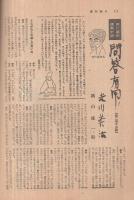 週刊朝日　昭和30年5月8日号　表紙画・宮本三郎「裸婦」