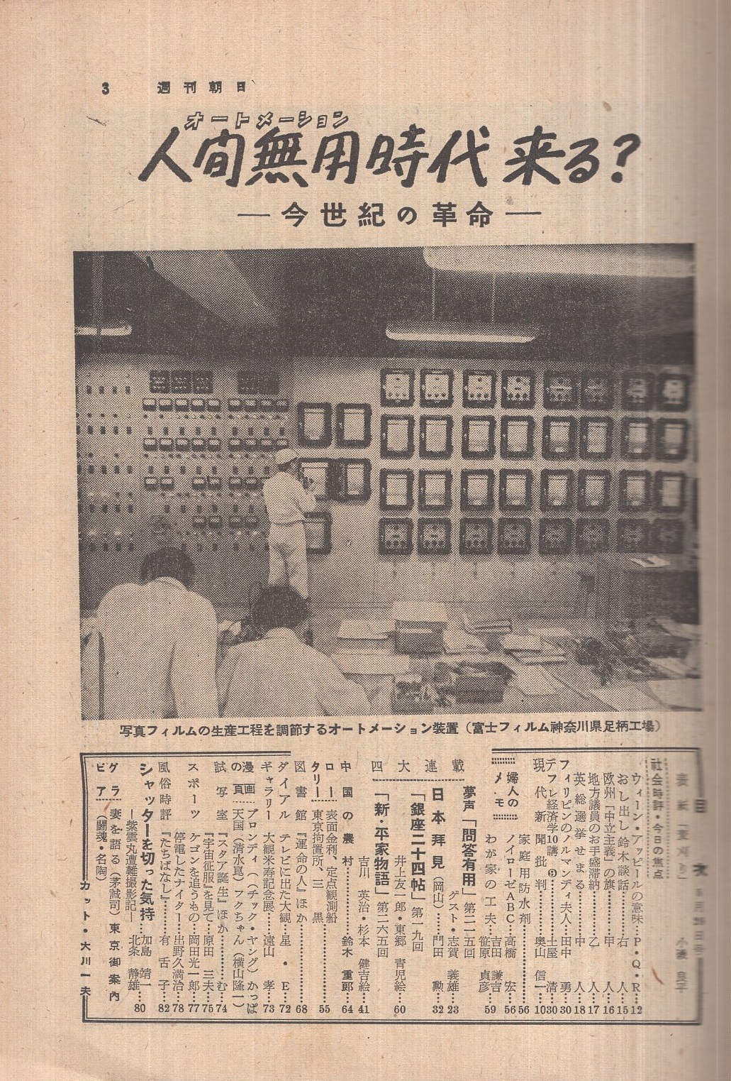 週刊朝日 昭和30年5月29日号 表紙画・小磯良平「麦刈り」(〈徳川