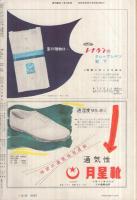 週刊朝日　昭和30年7月10日号　表紙画・中川一政「マジョリカ壷の日向葵」