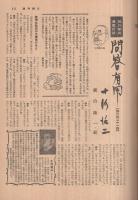 週刊朝日　昭和30年7月10日号　表紙画・中川一政「マジョリカ壷の日向葵」