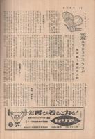 週刊朝日　昭和30年7月10日号　表紙画・中川一政「マジョリカ壷の日向葵」