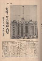 週刊朝日　昭和30年7月10日号　表紙画・中川一政「マジョリカ壷の日向葵」