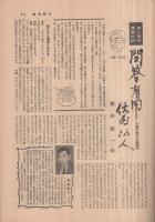 週刊朝日　昭和30年7月31日号　表紙画・朝倉摂「お菓子をつくる人々」