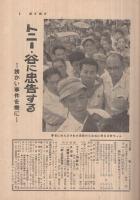 週刊朝日　昭和30年7月31日号　表紙画・朝倉摂「お菓子をつくる人々」