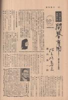 週刊朝日　昭和30年8月7日号　表紙画・山下清「花火」