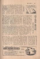 週刊朝日　昭和30年8月7日号　表紙画・山下清「花火」