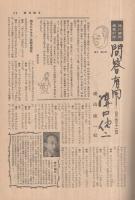 週刊朝日　昭和30年9月18日号