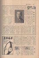 週刊朝日　昭和30年9月18日号