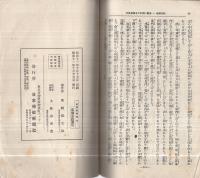 祈祷術伝習録　完　〈上中下三巻合本・完冊〉