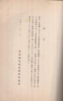 愛知県所在健康保険組合　昭和10年度状勢要覧