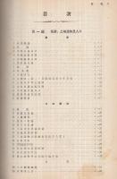昭和九年　名古屋市第三十六回統計書