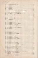 昭和九年　名古屋市第三十六回統計書