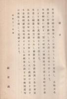 軍士鑑 　三重・奈良県版