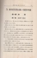 新珠算書取扱の実際