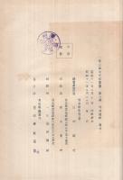三河雑鈔　全