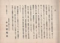 濃飛俚謡人　（岐阜県）
